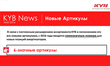 7-digits numbers of KYB